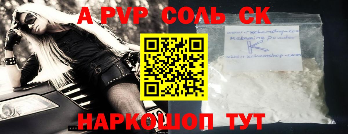A-PVP СК  Вход с VPN  наркотики  APVP крисы CK  Рассказово 