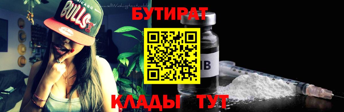 БУТИРАТ вода  Рассказово 