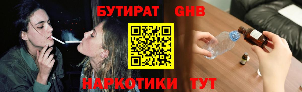 БУТИРАТ 99%  Вход с VPN  Рассказово 