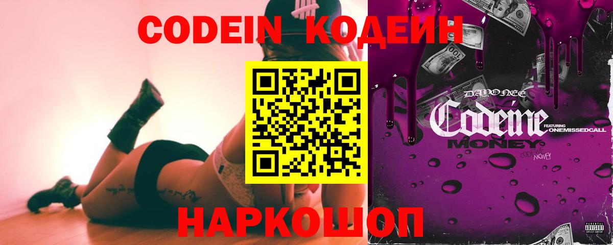 Codein Purple Drank  Рассказово  Кодеин напиток Lean (лин) 