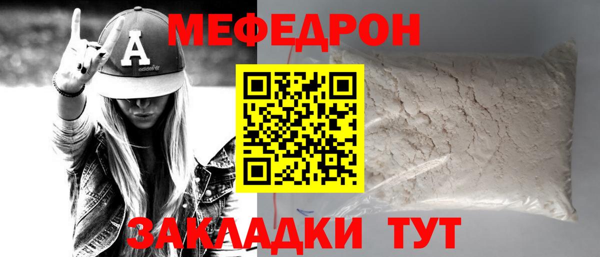 МЕФ VHQ  МЯУ-МЯУ mephedrone  Рассказово 