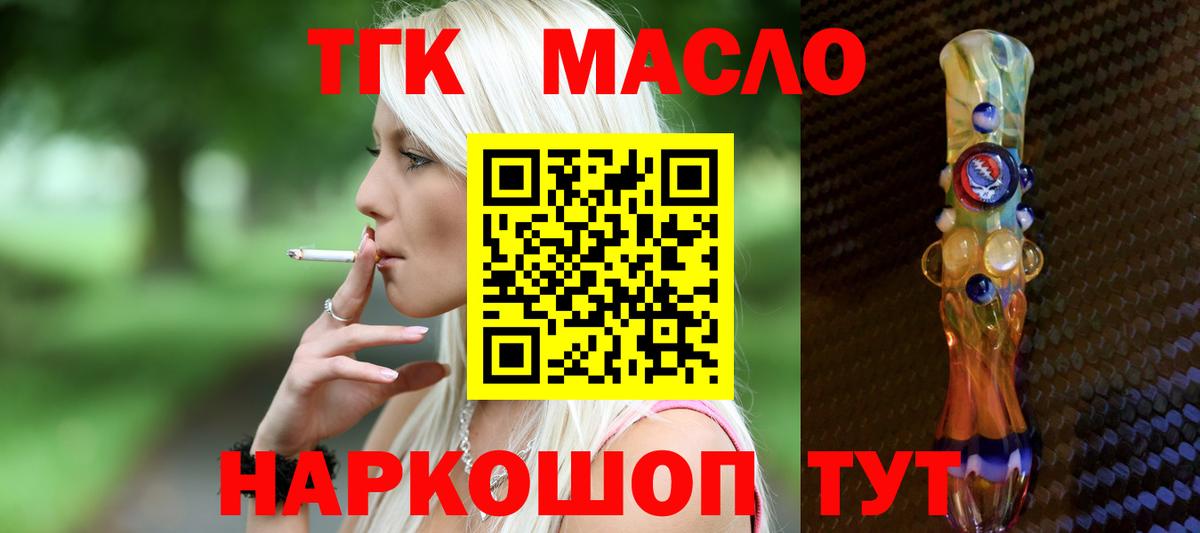 ТГК гашишное масло Рассказово